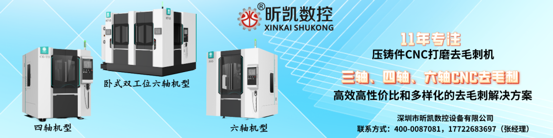多樣化的CNC去毛刺機(jī)，為壓鑄廠提供高效高性?xún)r(jià)比的去毛刺方案